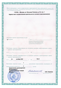 Лицензия или сертификат