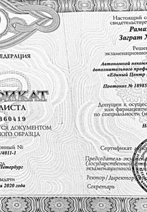 Лицензия или сертификат