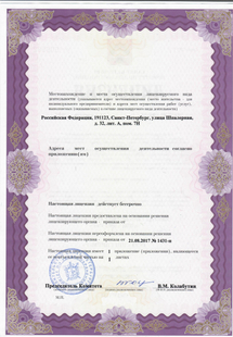 Лицензия или сертификат