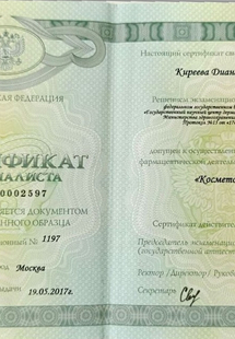 Лицензия или сертификат