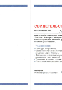 Лицензия или сертификат