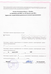 Лицензия или сертификат