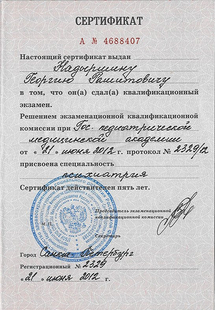 Лицензия или сертификат