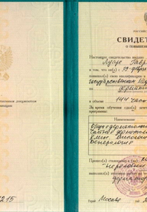 Лицензия или сертификат