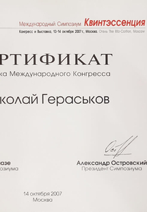 Лицензия или сертификат