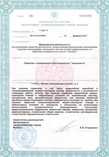 Лицензия или сертификат