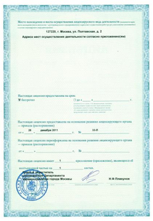 Лицензия или сертификат