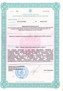 Лицензия или сертификат