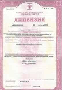 Лицензия или сертификат