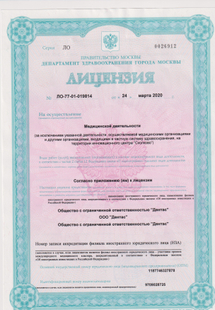 Лицензия или сертификат