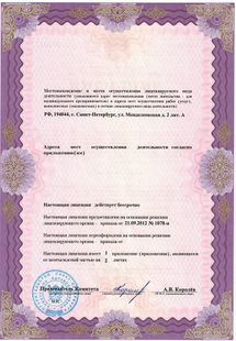 Лицензия или сертификат