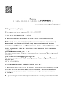 Лицензия или сертификат