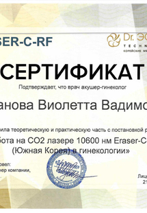 Лицензия или сертификат