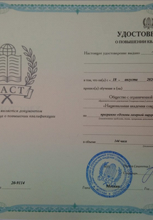 Лицензия или сертификат