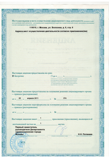 Лицензия или сертификат