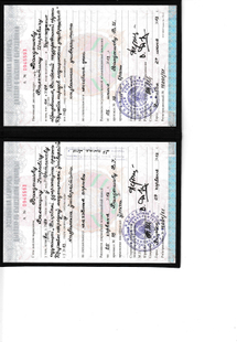 Лицензия или сертификат