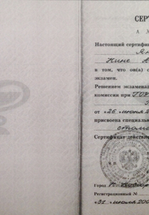 Лицензия или сертификат