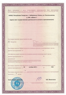 Лицензия или сертификат