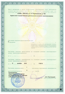 Лицензия или сертификат
