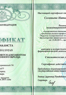 Лицензия или сертификат