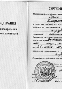 Лицензия или сертификат