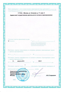 Лицензия или сертификат