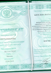 Лицензия или сертификат