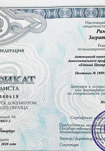 Лицензия или сертификат