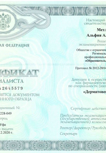 Лицензия или сертификат