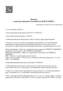 Лицензия или сертификат