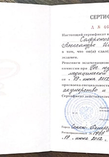 Лицензия или сертификат