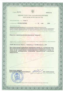 Лицензия или сертификат