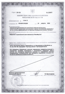 Лицензия или сертификат