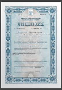 Лицензия или сертификат