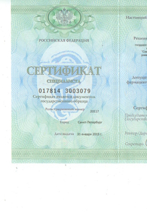 Лицензия или сертификат