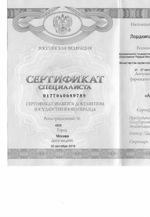 Лицензия или сертификат