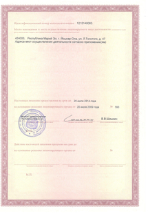 Лицензия или сертификат