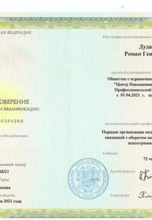 Лицензия или сертификат