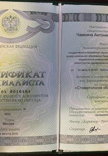 Лицензия или сертификат