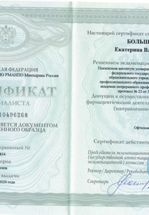 Лицензия или сертификат