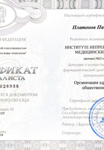 Лицензия или сертификат