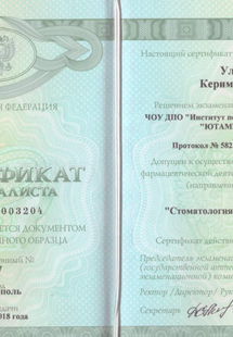 Лицензия или сертификат