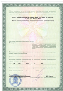 Лицензия или сертификат