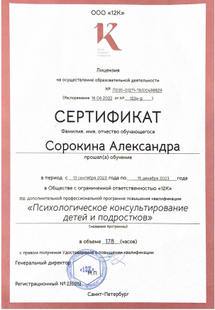 Лицензия или сертификат