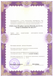 Лицензия или сертификат