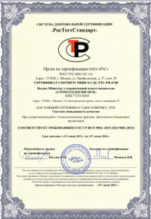 Лицензия или сертификат