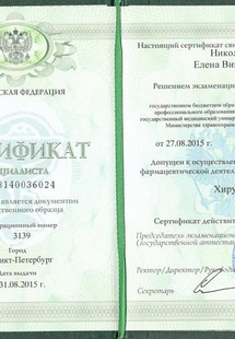 Лицензия или сертификат