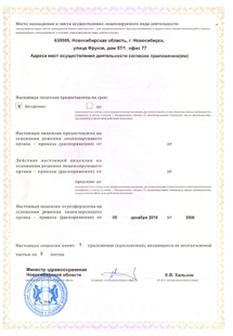 Лицензия или сертификат