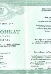 Лицензия или сертификат