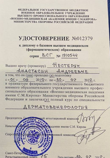 Лицензия или сертификат